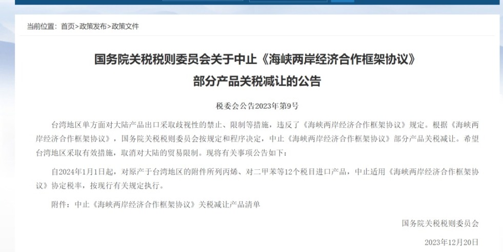 操屄视频在线观看国务院关税税则委员会发布公告决定中止《海峡两岸经济合作框架协议》 部分产品关税减让